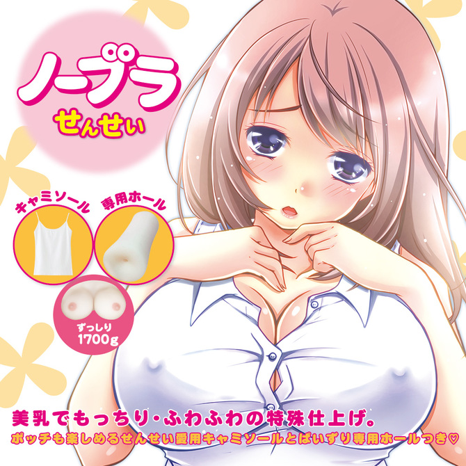 【業界最安値!】ラブファクター ノーブラせんせい おっぱいずっしり1700グラム+専用パイズリホール+専用キャミソール付き 商品説明画像7