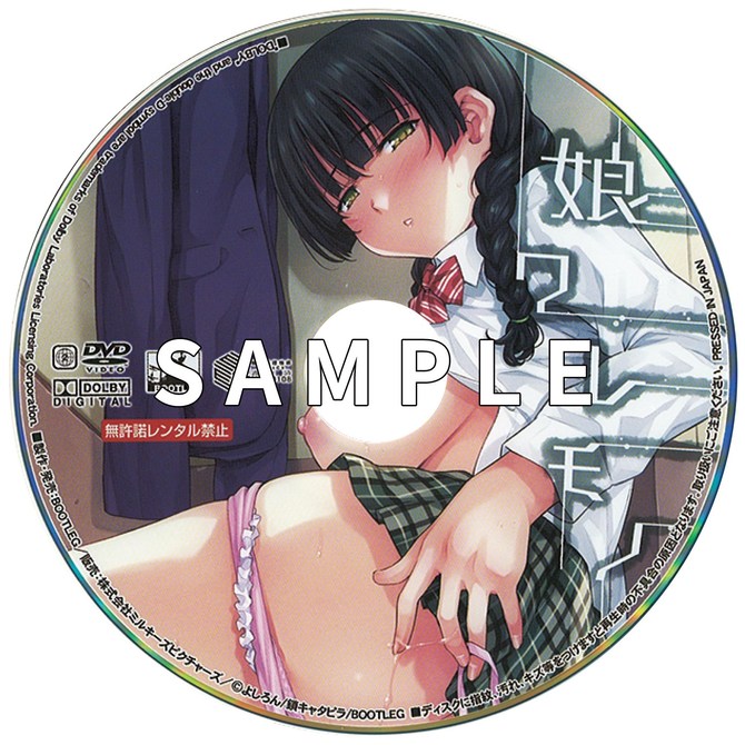 同人名作コラボホール 娘ワレモノ 七倉果純 20分フルタイム動画DVD特典付き 商品説明画像5