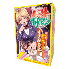 触コキの挿マン CKW-016
