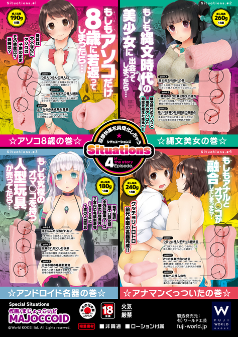 【販売終了・アダルトグッズ、大人のおもちゃアーカイブ】シチュエーションズ♯2縄文美女の巻 □ 商品説明画像5