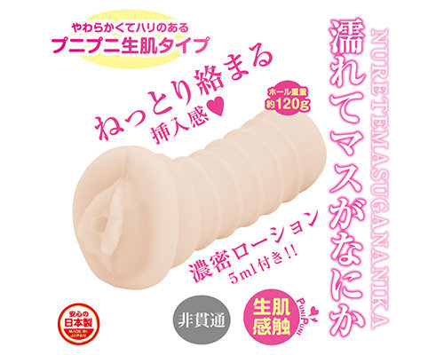 濡れてマスがなにか。 商品説明画像3
