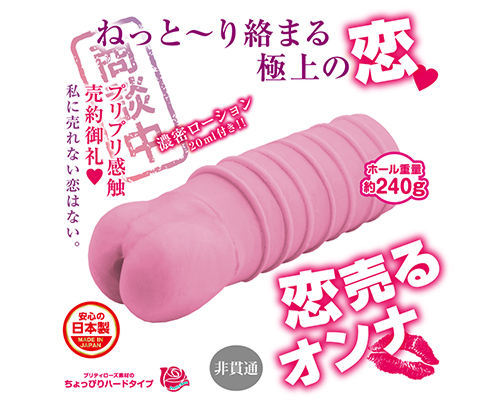 恋売るオンナ ◇ 商品説明画像3