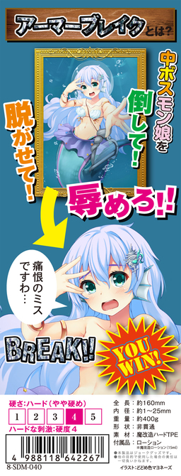 ポンコツガーディアンLv4 セイレーン 鱗牙爆襲！ゾリゾリ突ハードタイプ　8-SDM-040 商品説明画像7