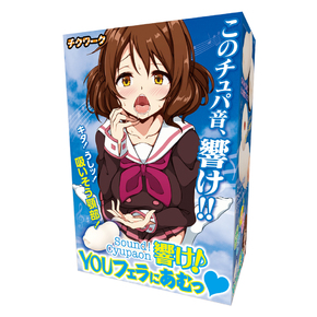 響け!YOUフェラにあむっ CKW-019