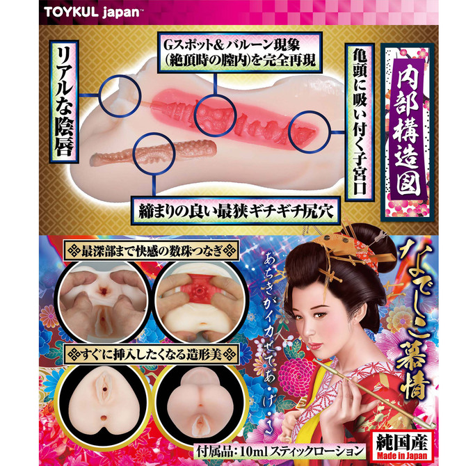 なでしこ慕情 商品説明画像5