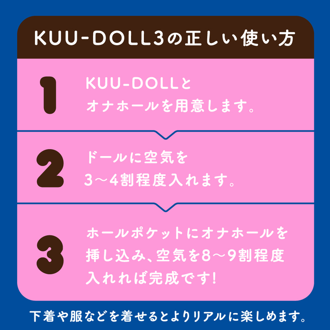 【業界最安値!】ＫＵＵ－ＤＯＬＬ［くうドール］３ KUU-DOLL3 UGPR-045 商品説明画像6