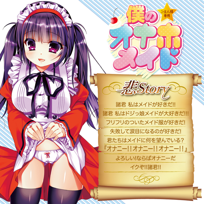 僕のオナホメイド　ご主人様！大変です！！私のアソコがクリームまみれです！！ ONGA-002 商品説明画像5