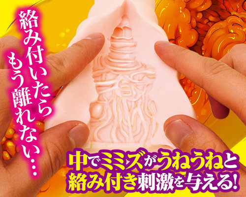名器百景 ミミズ千匹 商品説明画像5