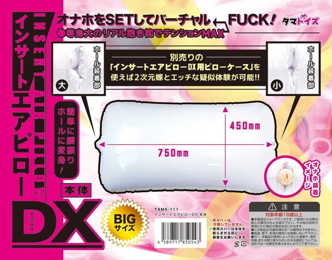 インサートエアピローDX 本体　TAMS-111 商品説明画像1