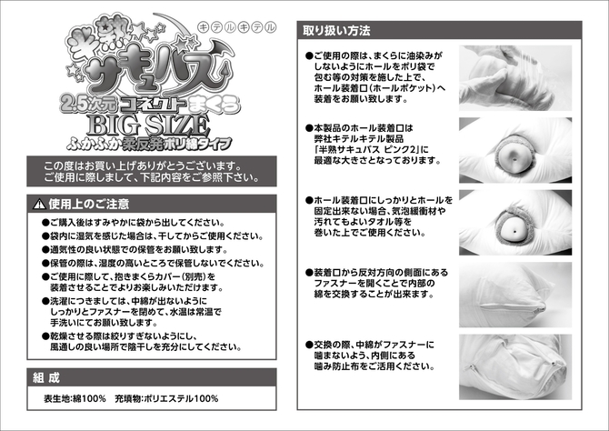 【会員限定200ポイント還元！】半熟サキュバス 2.5次元コネクトまくら BIGサイズ ふかふか柔反発・ポリ綿タイプ　8-SDM-043 商品説明画像2