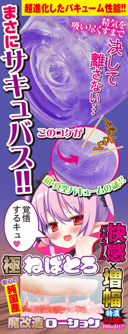 【業界最安値!】半熟サキュ妹 まじかる☆バキューム キツキツヒダ漣撃・超ハードタイプ 特濃魔改造ローション100ml付き 8-SDM-045 商品説明画像4