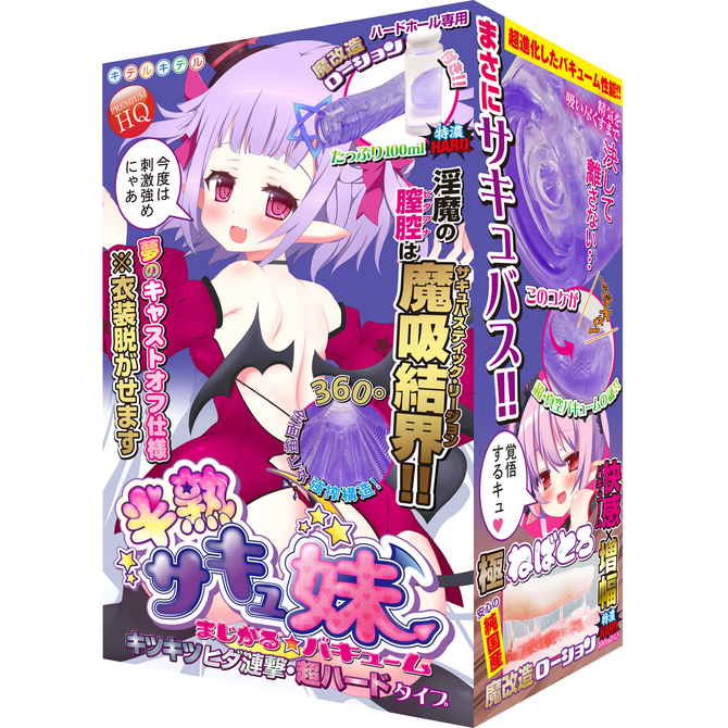 【業界最安値!】半熟サキュ妹 まじかる☆バキューム キツキツヒダ漣撃・超ハードタイプ 特濃魔改造ローション100ml付き 8-SDM-045 商品説明画像1