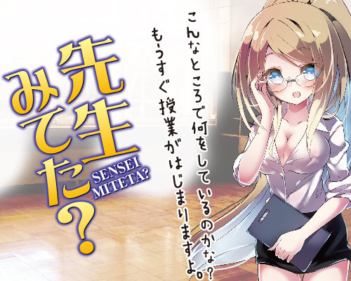 先生みてた？ ◇ 商品説明画像6