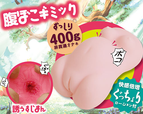 【業界最安値!】腹ぼこフェアリーメイド 商品説明画像4