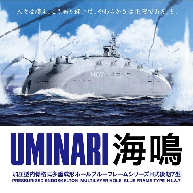 BLUE FRAME UMINARI ブルーフレーム 海鳴(ウミナリ) YBF-001 商品説明画像3