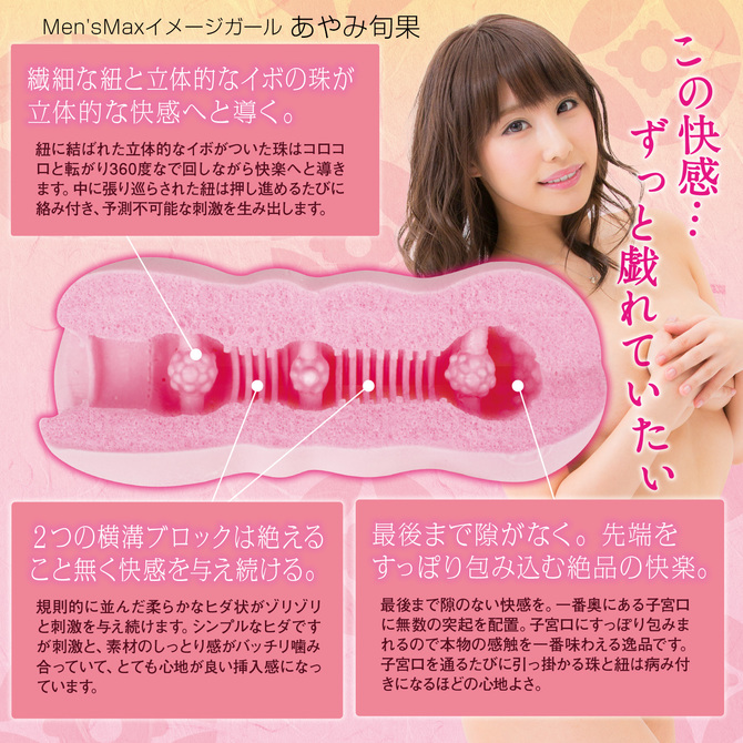 【業界最安値!】MEN'S MAX FEEL Tamamusubi (メンズマックスフィール　タマムスビ) 商品説明画像4