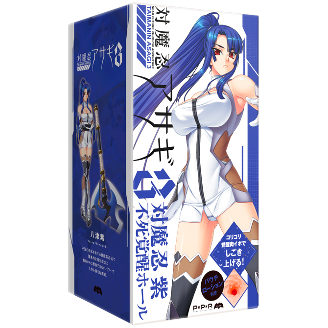 PPP 対魔忍紫 不死覚醒ホ-ル【ローション】付き　UPPP-040 商品説明画像1