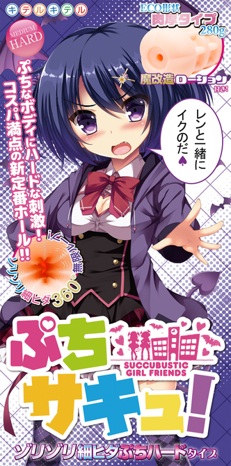 ぷちサキュ！ゾリゾリ細ヒダぷちハードタイプ 8-SDM-047 商品説明画像2