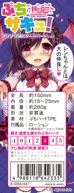 ぷちサキュ！ゾリゾリ細ヒダぷちハードタイプ 8-SDM-047 商品説明画像5