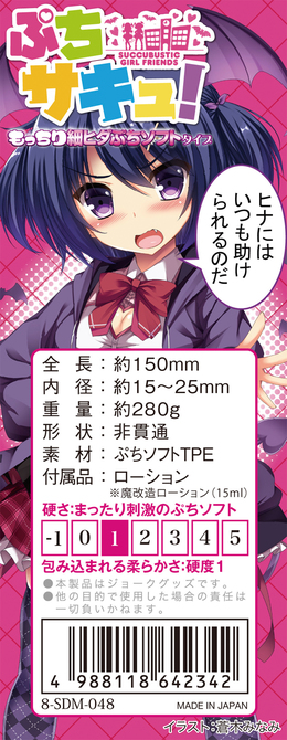 ぷちサキュ!もっちり細ヒダぷちソフトタイプ 8-SDM-048 商品説明画像5