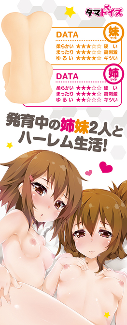 姉妹発育チュ～！　TMT-878 商品説明画像11