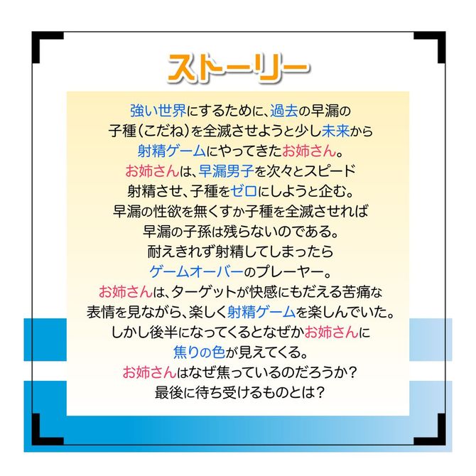 ミュー 音声でオナホ　 オナゲーム　射精はゲームオーバー★快楽我慢ゲーム「早漏遺伝子滅亡計画１」～優しいお姉さんからの攻撃に耐え、射精を我慢せよ～ 商品説明画像4
