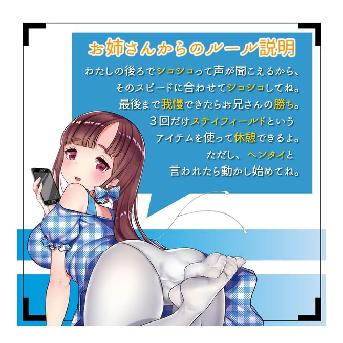 ミュー 音声でオナホ　 オナゲーム　射精はゲームオーバー★快楽我慢ゲーム「早漏遺伝子滅亡計画１」～優しいお姉さんからの攻撃に耐え、射精を我慢せよ～ 商品説明画像5