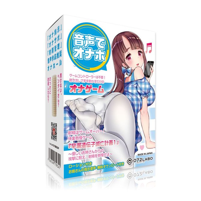 ミュー 音声でオナホ　 オナゲーム　射精はゲームオーバー★快楽我慢ゲーム「早漏遺伝子滅亡計画１」～優しいお姉さんからの攻撃に耐え、射精を我慢せよ～ 商品説明画像1
