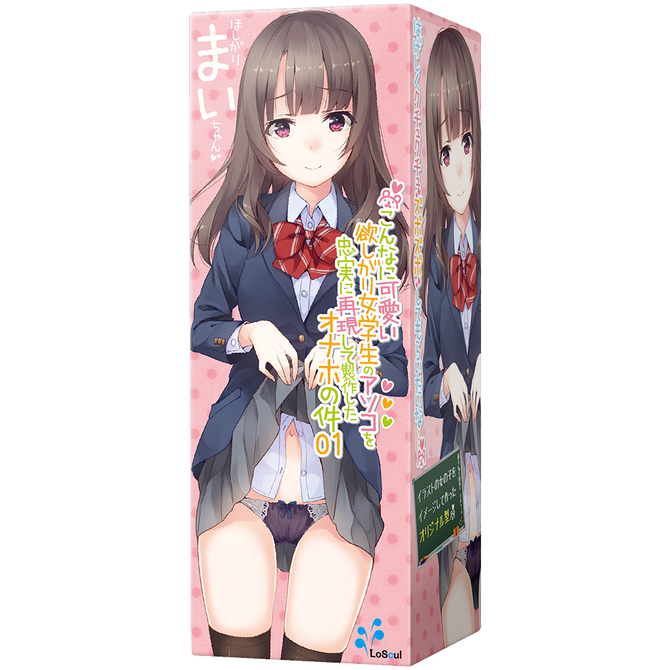 こんなに可愛い欲しがり女学生のアソコを忠実に再現して製作したオナホの件０１　LKO-001 商品説明画像1