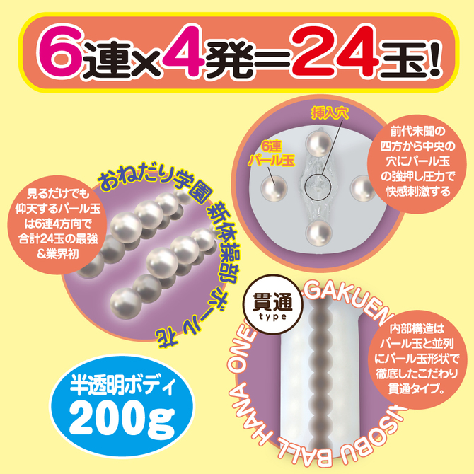 おねだり学園　新体操部６連ボール     IKEBU-026 商品説明画像3