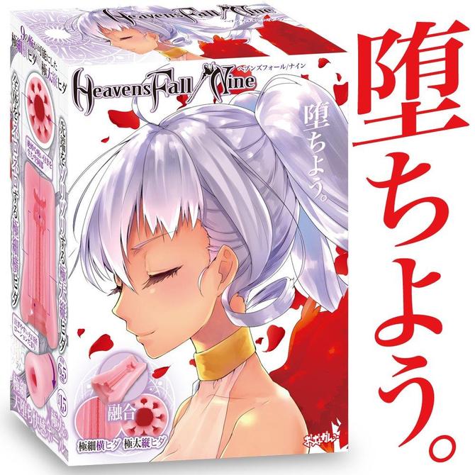 おながん HeavensFall/Nine ONGA-004 商品説明画像2