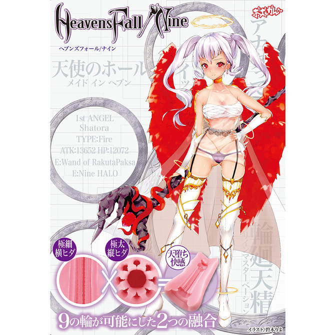 おながん HeavensFall/Nine ONGA-004 商品説明画像6