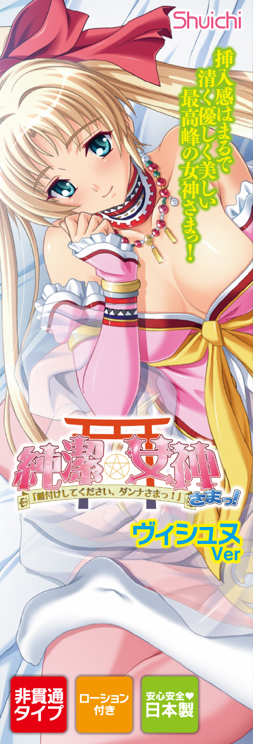 純潔☆女神さまっ！　ヴィシュヌVer.　9-SHOH-007 商品説明画像1