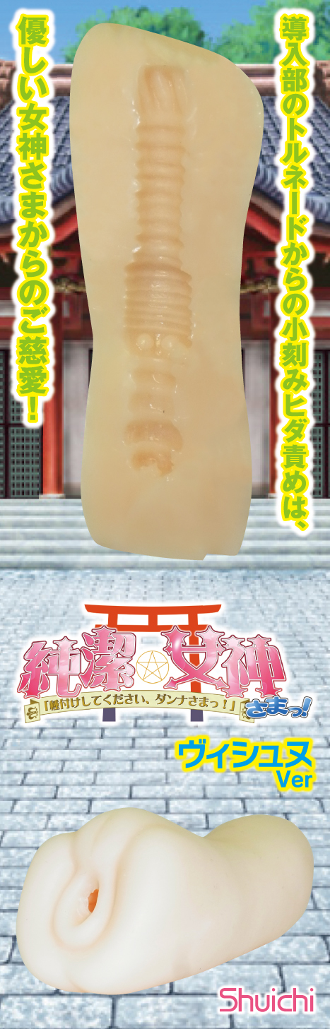 純潔☆女神さまっ！　ヴィシュヌVer.　9-SHOH-007 商品説明画像2