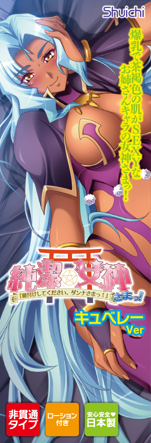 純潔☆女神さまっ！　キュベレーVer.　9-SHOH-008 商品説明画像1