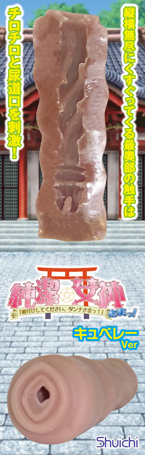 純潔☆女神さまっ！　キュベレーVer.　9-SHOH-008 商品説明画像2