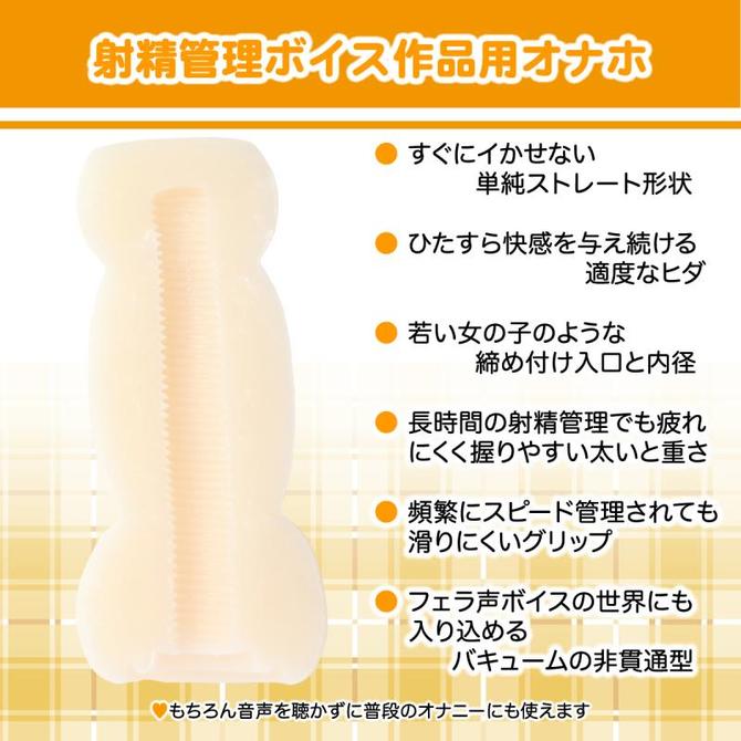音声でオナホ♪ 射精管理オナホ　痴女っ子に寸止め射精管理されちゃうオナホ「快楽地獄の二丁目」 商品説明画像6