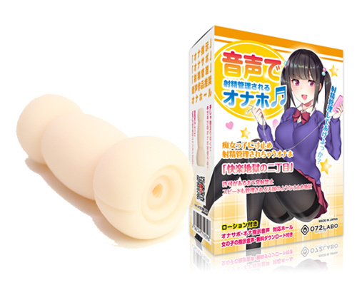 音声でオナホ♪ 射精管理オナホ　痴女っ子に寸止め射精管理されちゃうオナホ「快楽地獄の二丁目」 商品説明画像8