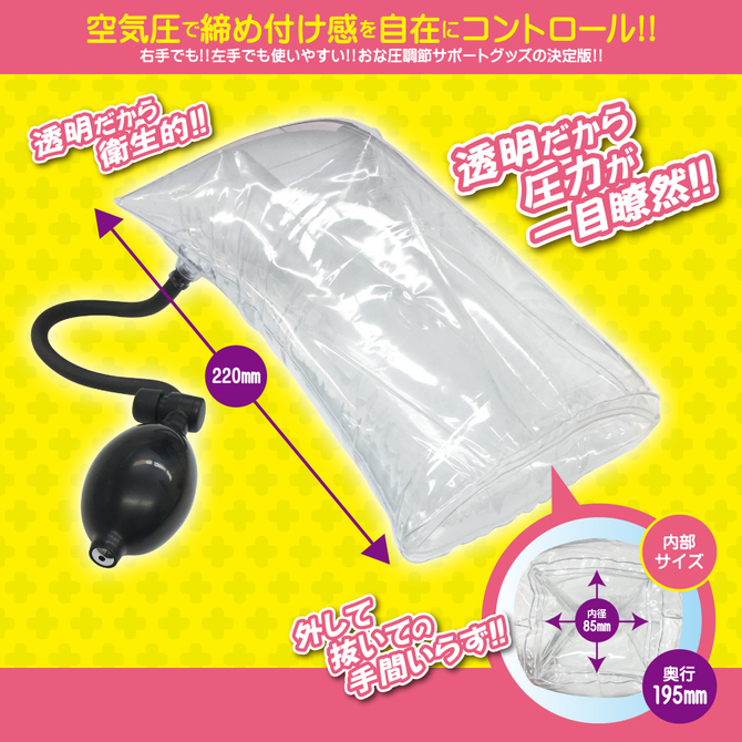 【冬の半額セール!!】いけぶくろTOYS おな圧ポンプ     IKEBU-028 商品説明画像2