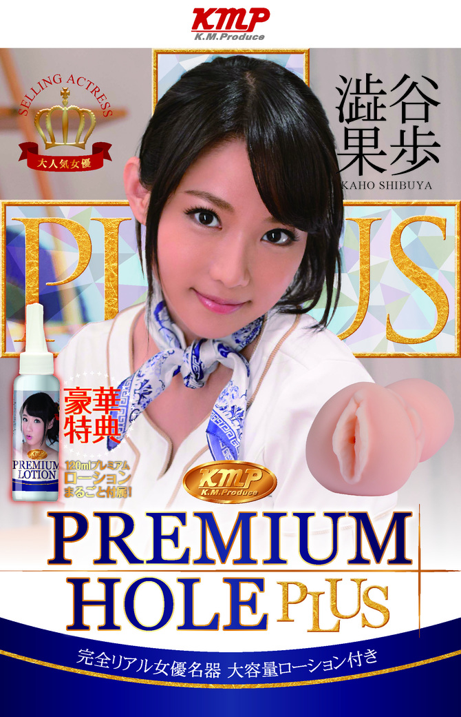 kmp PREMIUM HOLE プレミアムホールプラス 澁谷果歩 GODS567 商品説明画像4