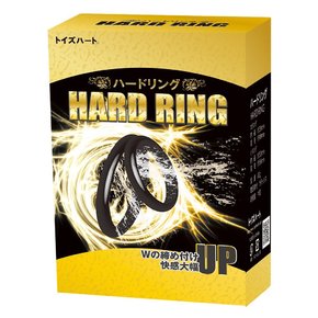 【販売終了・アダルトグッズ、大人のおもちゃアーカイブ】ハードリング