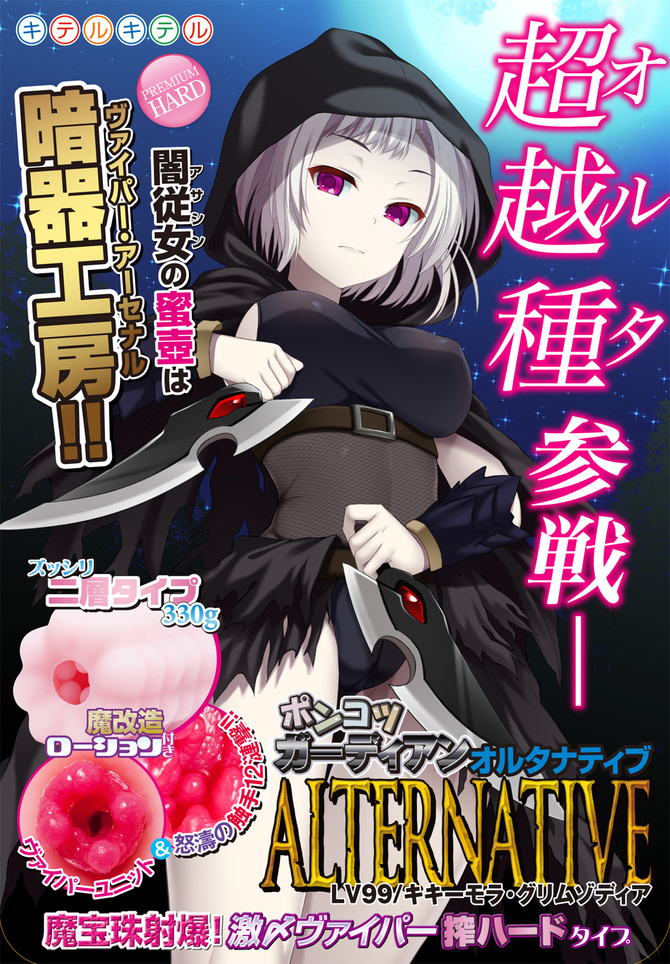 ポンコツガーディアンオルタナティブLv99/キキーモラ・グリムゾディア　8-SDM-054 商品説明画像2