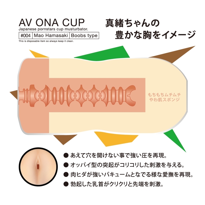 AV ONA CUP #004 浜崎真緒 商品説明画像2