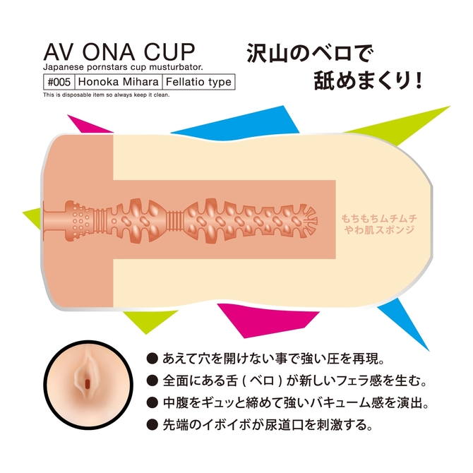 AV ONA CUP #005 三原ほのか 商品説明画像2
