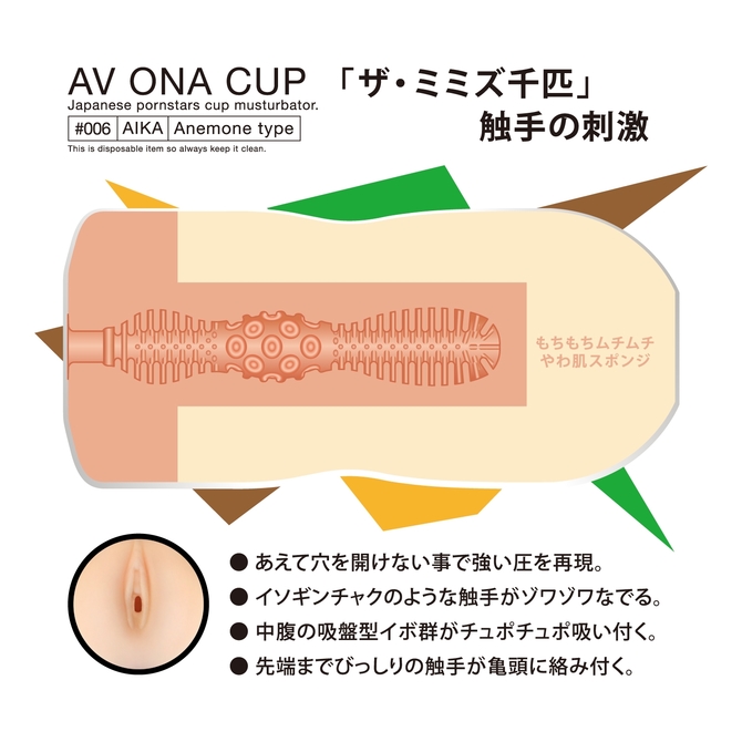 AV ONA CUP #006 AIKA 商品説明画像2