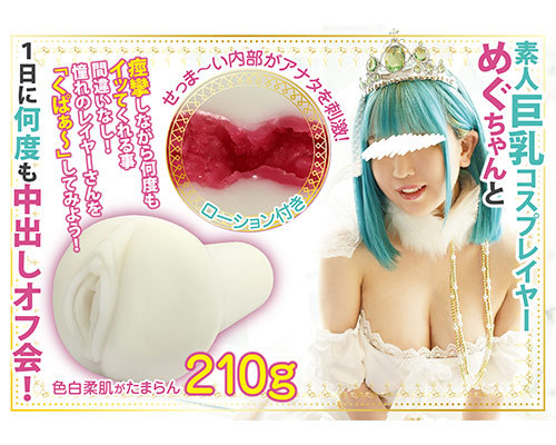素人巨乳コスプレイヤーめぐちゃんと1日に何度も中出しオフ会！ ◇ 商品説明画像3
