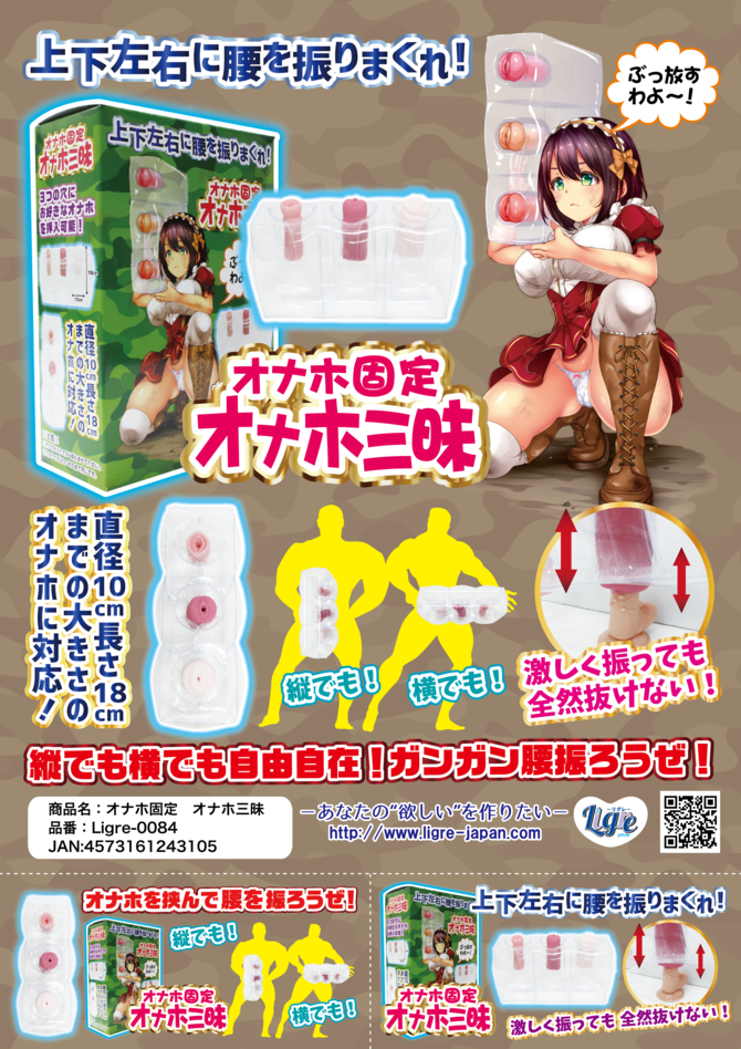 Ligre japan　オナホ固定「オナホ三昧」 Ligre-0084 商品説明画像4
