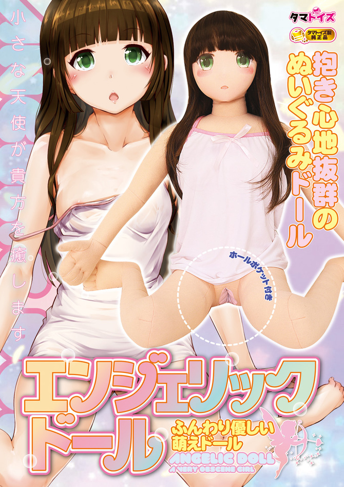 エンジェリックドール TAMS-225 商品説明画像1