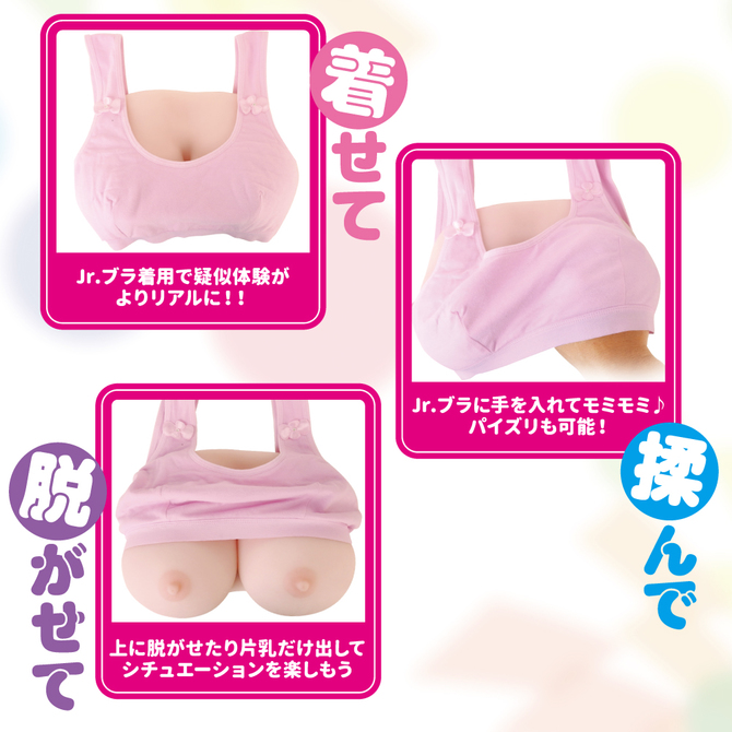 【送料無料!】いけぶくろTOYS 女の子のおっぱい【ローション200ml ジュニアブラ付き】     IKEBU-032 商品説明画像5