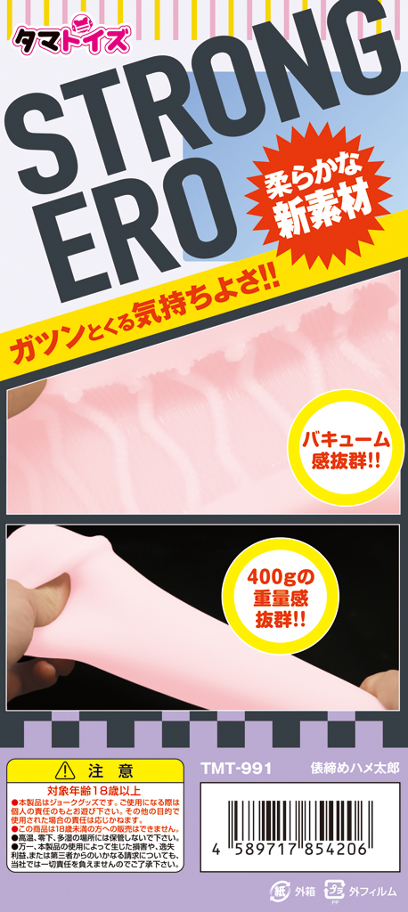 俵締めハメ太郎　 TMT-991 商品説明画像8